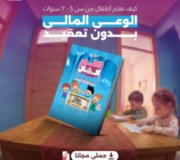 كيف نعلم الاطفال من 7 3 360x320