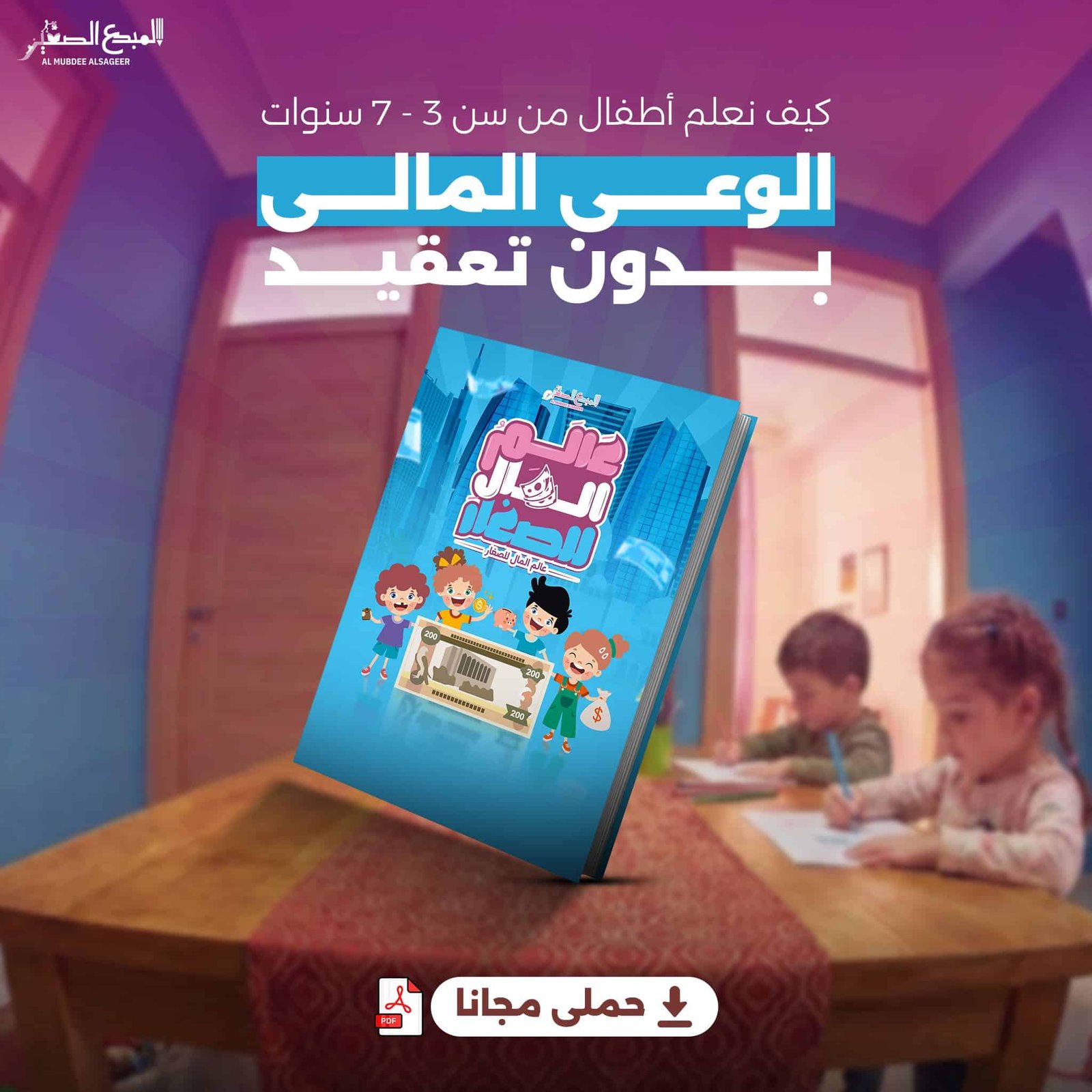 كيف نعلم الاطفال من 7 3 كيف نعلم الاطفال من 7 3
