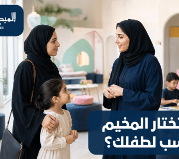 أم وطفلتها خلال زيارة لاختيار مخيم صيفي مناسب